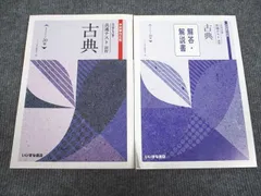 いいずな書店 大学入学共通テスト 演習 古典 本試験対応版 学校採用専売品 2020 問題/解答付計2冊 012m1B