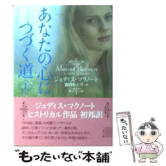 【中古】 言えないことば/ハーパーコリンズ・ジャパン/ジュディス・マクノート 2025年最新】ジュディス・マクノートの人気アイテム - メルカリ