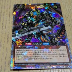 ドラゴニック・デモリッシャー オーバーラッシュレア 遊戯王ラッシュデュエル