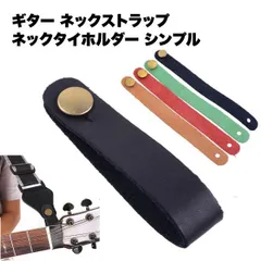 ギター ストラップ レザー ネック 革 アコースティック ウクレレ アコギ おしゃれ シンプル 柔らかい ヘッド フック _b