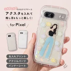 Google Pixel 9a Pixel 8a Pixel 7a ケース 【名入れなし】 ウェーブ シェイカー ケース アクスタが入る ぷくぷく クリアケース スマホケース