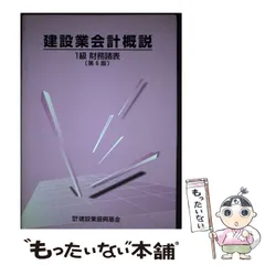 2023年最新】建設業会計概説 1級 財務諸表の人気アイテム - メルカリ