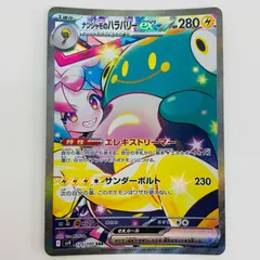 2025年最新】ナンジャモのハラバリーex SARの人気アイテム