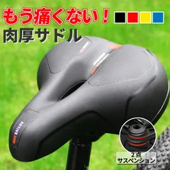 サドル 自転車 自転車サドル 交換 痛くない 柔らかい クッション サスペンション カスタム ポン付 角度調整 上下 クロスバイク 肉厚 ふわふわ しみない リペア 簡単 青 赤 蒸れない 撥水 ママチャリ 反射テープ 夜道 通気性のサムネイル