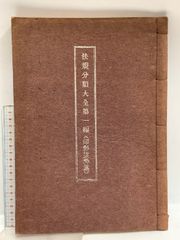 乃木希典大将 写真帳 - メルカリ