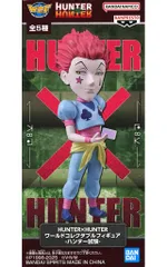 【中古】フィギュア ヒソカ＝モロウ 「HUNTER×HUNTER」 ワールドコレクタブルフィギュア-ハンター試験-