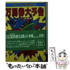 楽天ブックス: 中山雲水の馬でメシが喰える馬券術 - 中山雲水