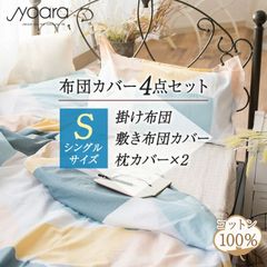 【在庫処分】【布団カバー4点セット】布団カバーセット 掛け布団カバー かわいい カバー セット ボックスシーツ 綿100％ 綿 100 ベッドカバー おしゃれ 海外 シーツ