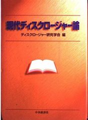 デミング博士の新経営システム論 : 産業・行政・教育のために - メルカリ