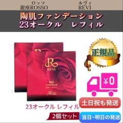 レフィル23オークル、CCクリーム、メイクアップリムーバーS