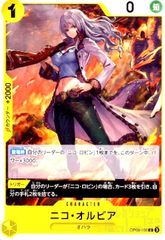 ニコ・オルビア(C)(OP09-106)