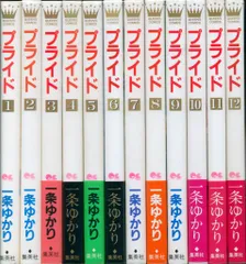 2025年最新】プライド 一条ゆかり 全巻の人気アイテム - メルカリ