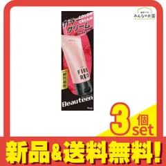 ビューティーン カラークリーム ファイアレッド 140g 3個セット まとめ売り