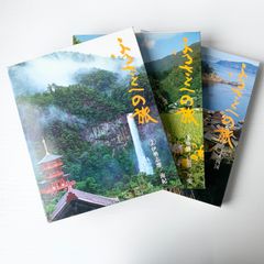日本の四季 ふるさとへの旅 2 3 4巻 3冊セット 国際情報社 昭和 写真