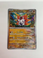 ポケモンカード チヲハウハネ マスターボール柄 10枚セット ポケモン