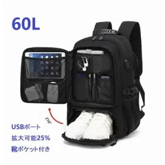 ★リュックサック デイパック 大容量 ポケット多数 仕切り PCバッグ USBポート 拡大可能 防水 靴ポケット付き キャリーオン 出張 60L