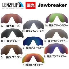 オークリー Oakley ジョウブレイカー ジョーブレイカー Jawbreaker モデル 偏光 交換 レンズ レンズフリップオリジナル