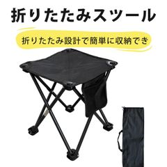 折りたたみ椅子 アウトドア チェア 折り畳み 椅子 キャンプ チェア チェア アウトドア 小型 折りたたみスツール 収納袋付き お釣り バーベキュー キャンプ 焚き火 登山 お花見のサムネイル