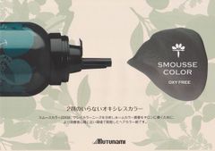 ★業務用　スムースカラー　200g   全3色