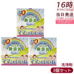 2025年最新】ママこれいいね 洗剤の人気アイテム - メルカリ