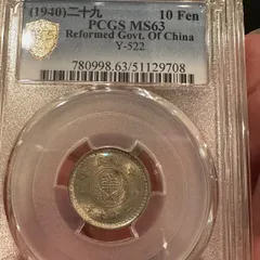 2026年最新】PCGS 中国の人気アイテム - メルカリ