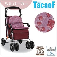 看護・介護用品 幸和製作所 シルバーカー カゴノアL SLT08 TacaoF 赤