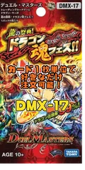 DMX17-DS　ドラゴン・サーガ 龍の祭典!ドラゴン魂フェス!!