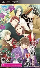 【中古】蝶の毒 華の鎖~大正艶恋異聞~ - PSP