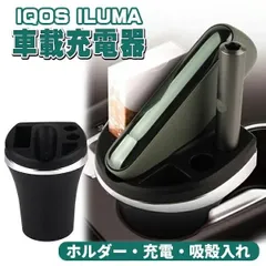 2025年最新】iqos 灰皿 車の人気アイテム - メルカリ