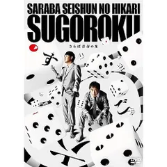 さらば青春の光　すごろく　凱旋公演限定　リンガーシャツ 双六 さらば青春の光 すごろく 凱旋公演限定 リンガーシャツ 双六
