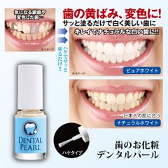 デンタルパール3ml【セルフホワイトニング 黄ばみ・変色 ナチュラル仕上がり ひと塗り 長時間 きれいな歯 笑顔が素敵 白い歯 歯のお化粧 口内ケア】歯の黄ばみや 変色 銀歯などの気になる部分をサッとカバー ひと塗りで自然な白い歯に歯を演出できる歯のマニキュア