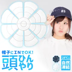 2026年最新】頭皮冷却帽子の人気アイテム - メルカリ