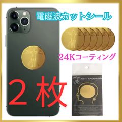 【2枚】電磁波予防シール　99.9%遮断　電磁波　片頭痛　睡眠　携帯
