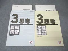 2025年最新】日能研 3年 テキストの人気アイテム - メルカリ