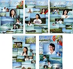 瑠璃の島　本編＋特別編　全5巻セット　完結　DVD　成海璃子　竹野内豊　匿名配送 瑠璃の島 本編＋特別編 全5巻セット 完結 DVD 成海璃子 竹野内