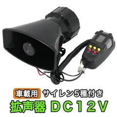 ユニぺックス 拡声器 カスタム デコトラ トラック 街宣車 Yahoo!オークション -「街宣 スピーカー」(スピーカー) (カー