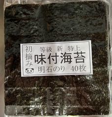味付け海苔　明石初摘み40枚
