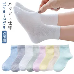 5足セット 子供 靴下 スクールソックス クルー丈 夏用 白 キッズ 男の子 女の子 制服 幼児 小学生 イベント メッシュ ソックス ホワイト 子ども オールシーズン 通気性 コットン ショートソッ#pop1222