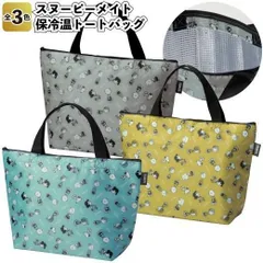 スヌーピー 保冷バッグ お弁当 最強 エコバッグ 保冷 保温 バッグ トートバッグ レディース ファスナー 子供 軽量 ショッピングバッグ クーラーバッグ