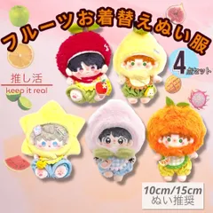 【10cm or 15cm】ポシェット付き 4点セット スタイ 被り物 ズボン 推しぬい ぬい服 ぬいぐるみ お洋服 ポンチョ パンツ 果物 フルーツ 桃 梨 スターフルーツ オレンジ ピーチ ラフランス あんスタ対応◎
