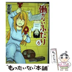 2025年最新】働かないふたりの人気アイテム - メルカリ