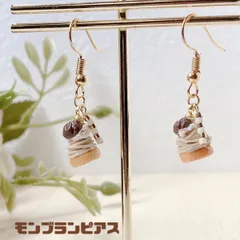 樹脂粘土ピアス モンブランケーキフックピアス