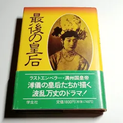 2024年最新】溥儀の人気アイテム - メルカリ