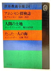 2024年最新】世界教養全集の人気アイテム - メルカリ