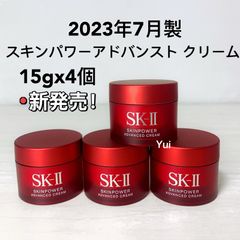 SK-II エスケーツー スキンパワー アドバンスト 美容クリーム 15gx5個