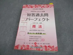 2025年最新】短答過去問パーフェクト 裁断の人気アイテム - メルカリ