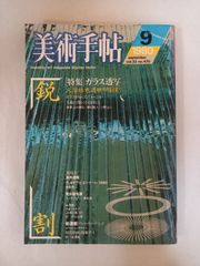写楽　創刊号～1982年12月号 Amazon.co.jp: 写楽 1982年 12月号 : 本