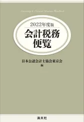 2024年最新】日本公認会計士協会東京会の人気アイテム - メルカリ