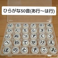 ひらがな５０音前半(あ行～は行)キャップ
