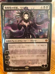 戦慄衆の将軍、リリアナ 絵違い天野喜孝MTG